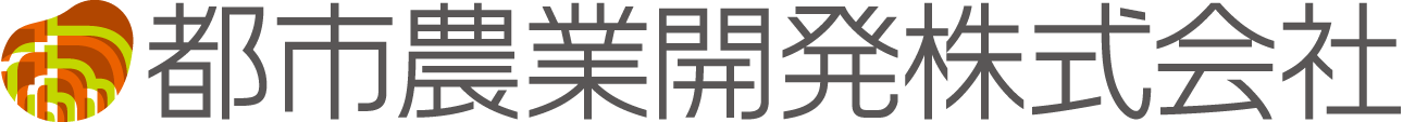 都市農業開発株式会社 公式サイト